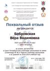 2018-2019 Бобровская Вера 8л (город-химия)